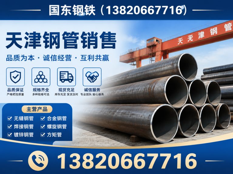 宁河区天津钢管销售展示图